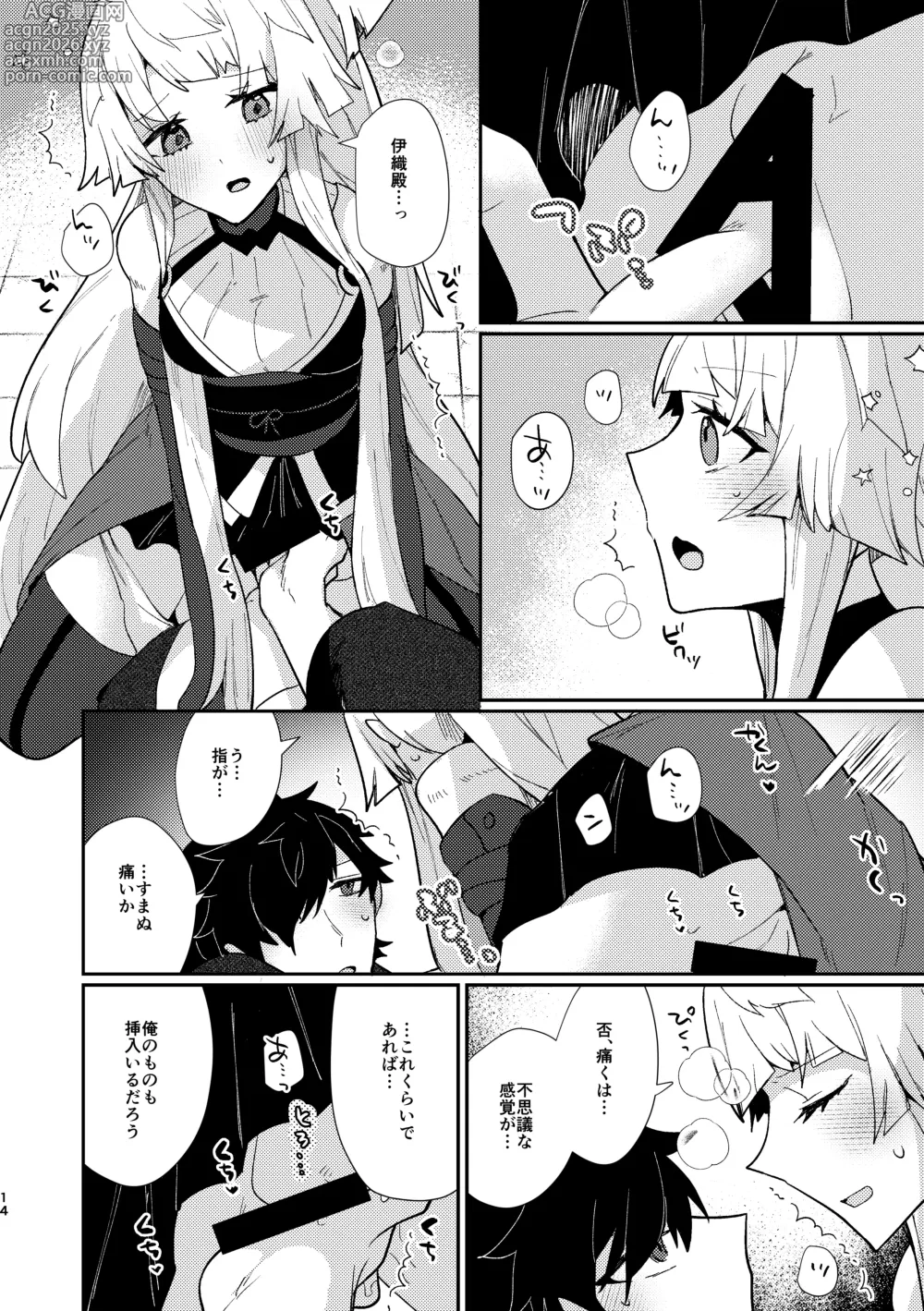 Page 13 of doujinshi Tsuki-ochi karasu naite sōten ni mitsu