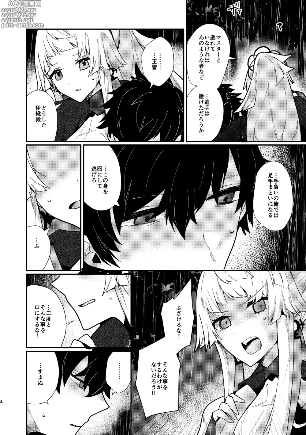 Page 3 of doujinshi Tsuki-ochi karasu naite sōten ni mitsu