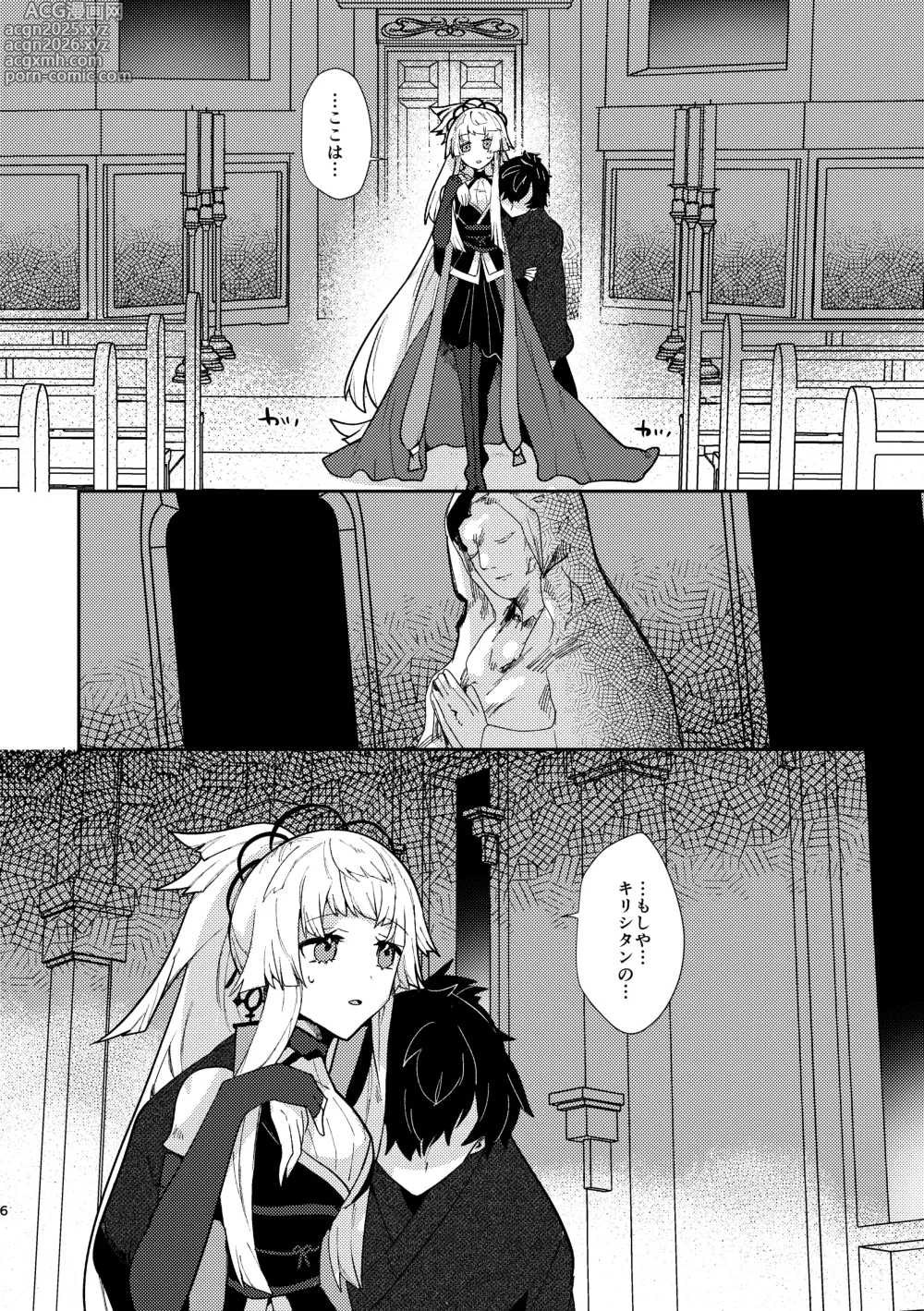 Page 5 of doujinshi Tsuki-ochi karasu naite sōten ni mitsu