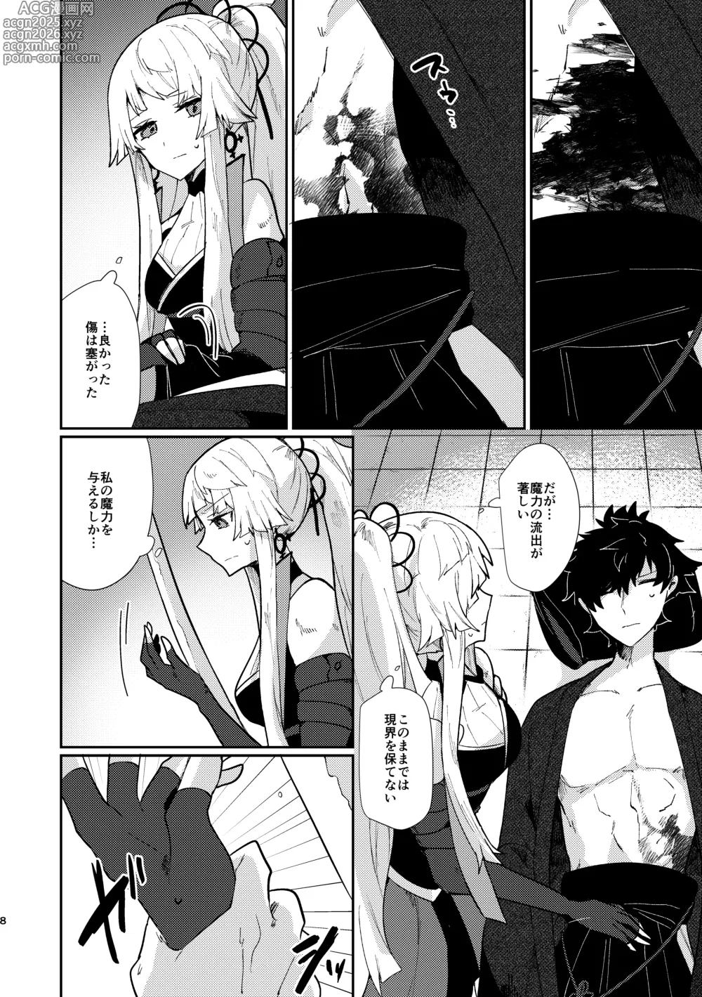 Page 7 of doujinshi Tsuki-ochi karasu naite sōten ni mitsu