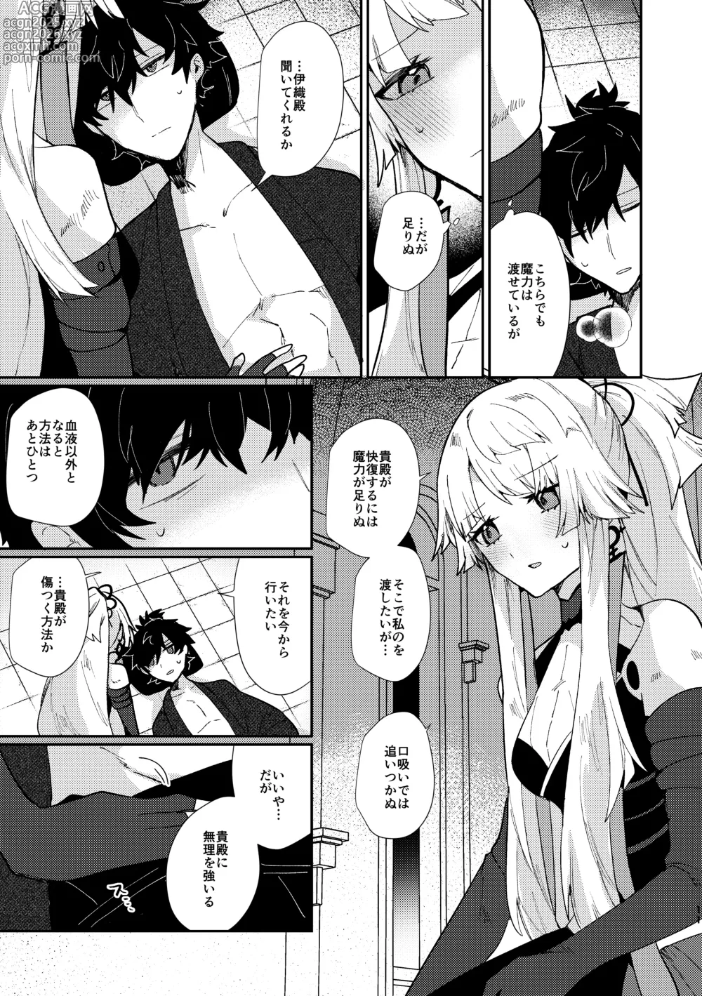 Page 10 of doujinshi Tsuki-ochi karasu naite sōten ni mitsu