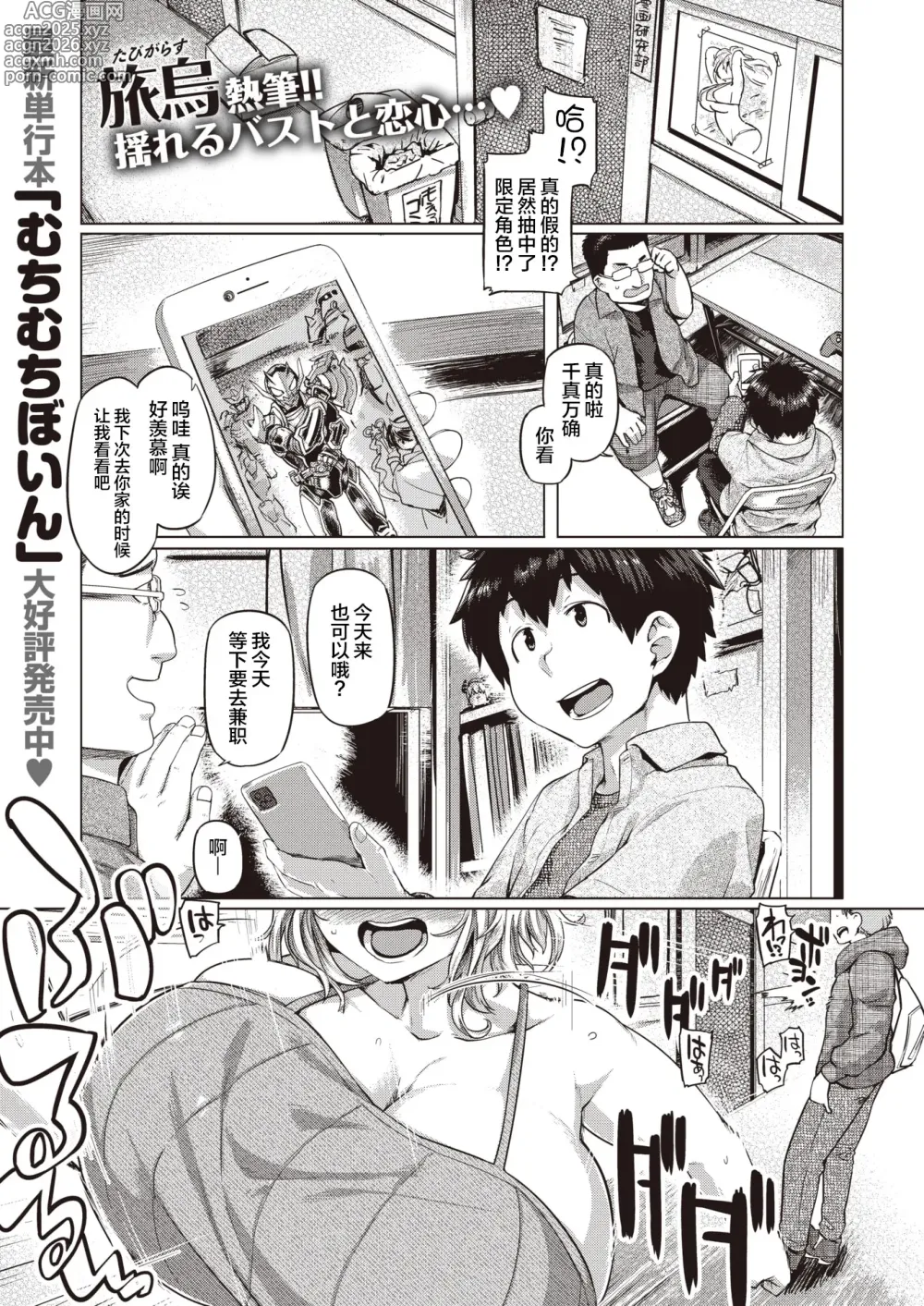 Page 1 of manga Patsukin!