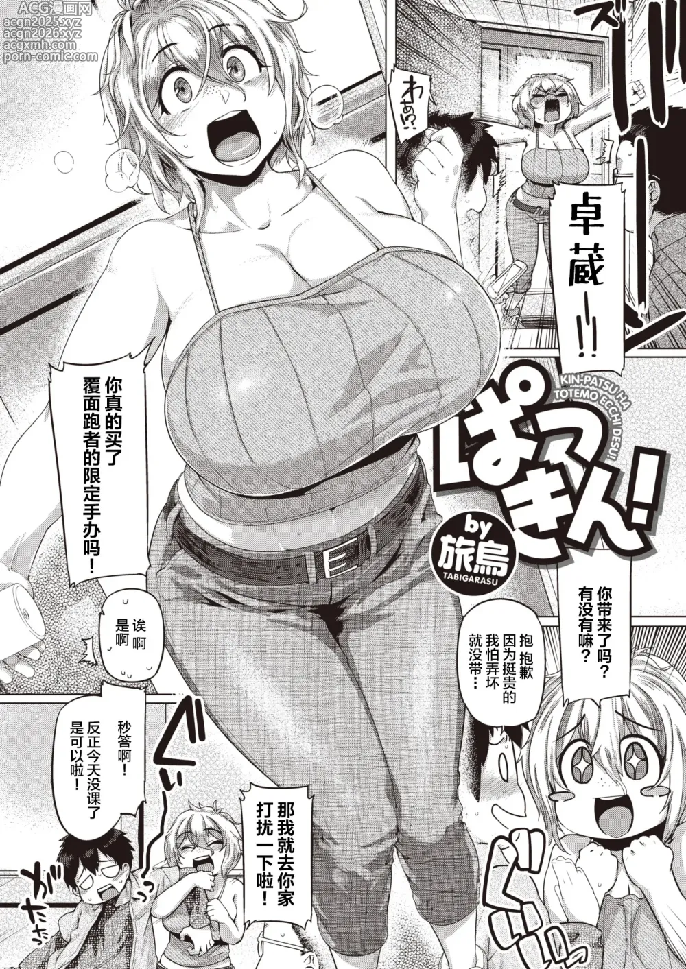 Page 2 of manga Patsukin!