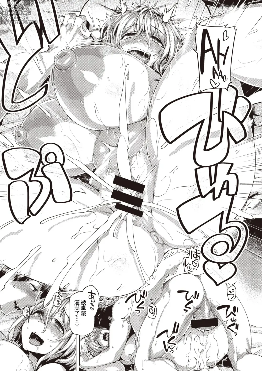 Page 19 of manga Patsukin!