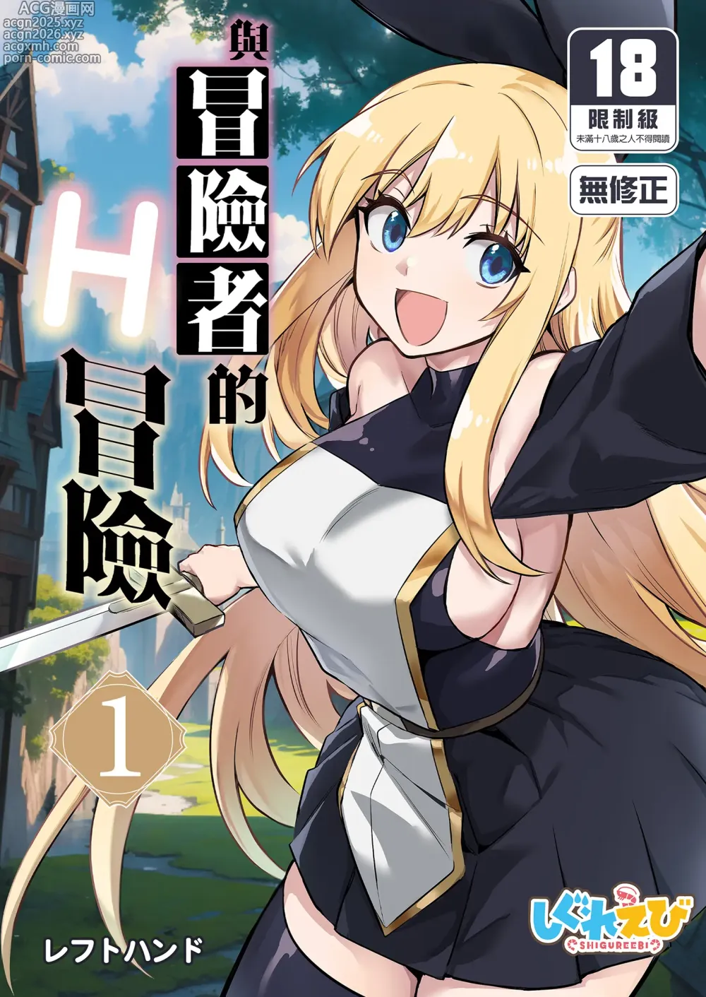 Page 1 of doujinshi Boukensha-chan to Ecchi na Bouken 1 (decensored)