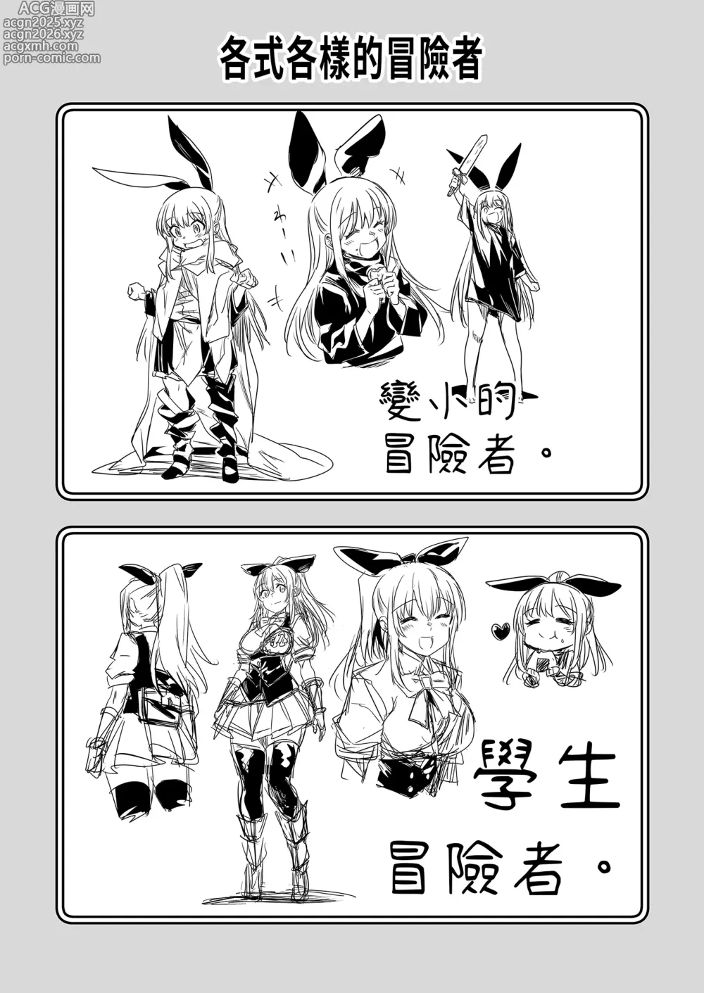Page 110 of doujinshi Boukensha-chan to Ecchi na Bouken 1 (decensored)