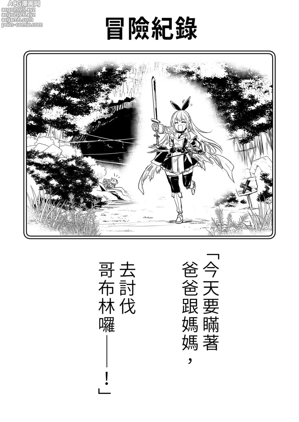 Page 12 of doujinshi Boukensha-chan to Ecchi na Bouken 1 (decensored)