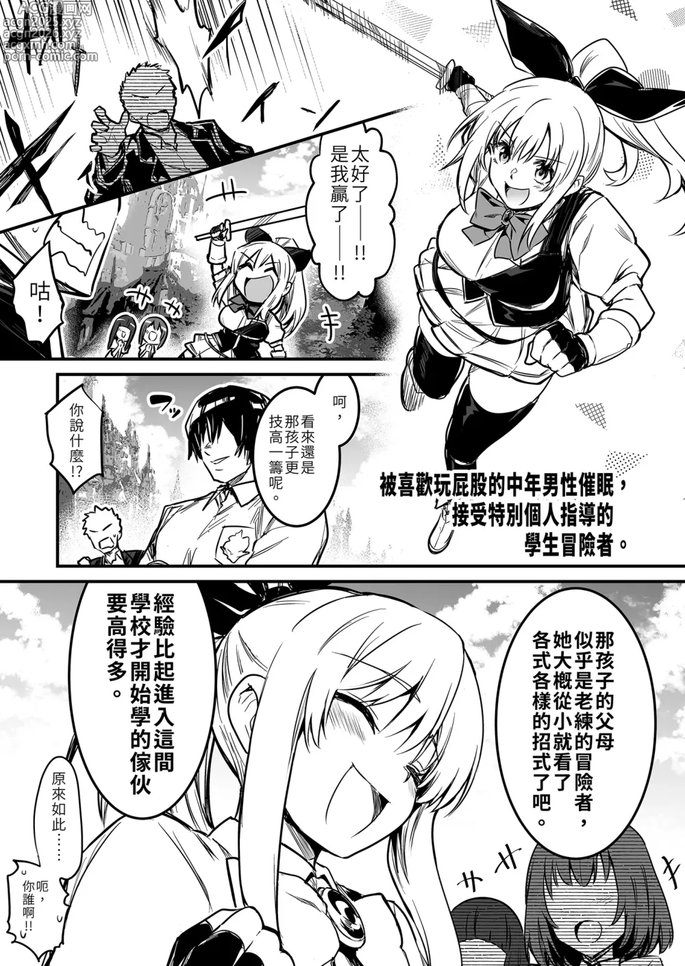 Page 111 of doujinshi Boukensha-chan to Ecchi na Bouken 1 (decensored)