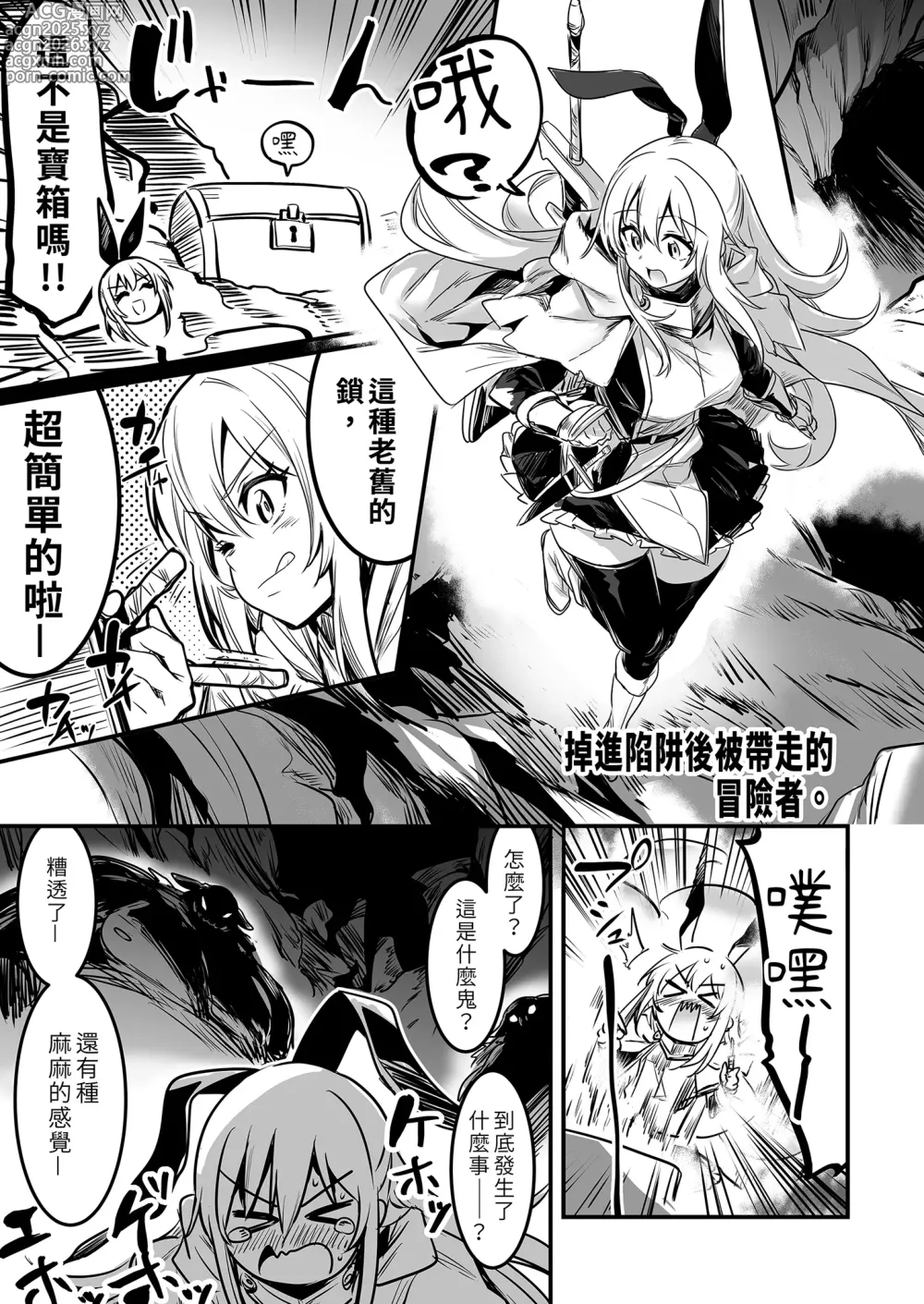 Page 13 of doujinshi Boukensha-chan to Ecchi na Bouken 1 (decensored)