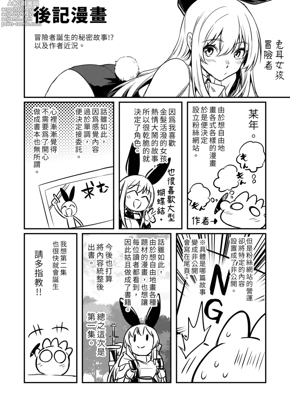 Page 124 of doujinshi Boukensha-chan to Ecchi na Bouken 1 (decensored)