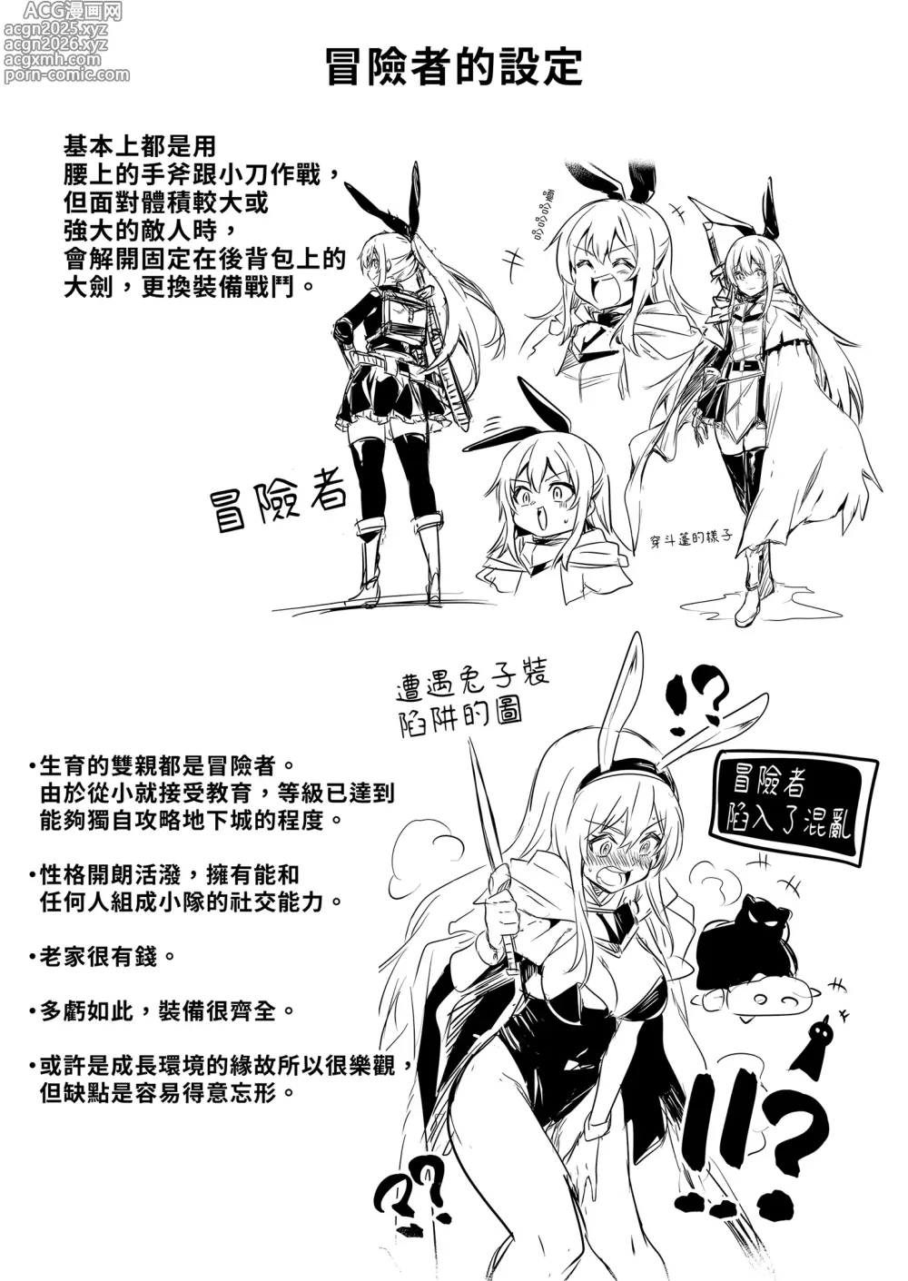 Page 17 of doujinshi Boukensha-chan to Ecchi na Bouken 1 (decensored)