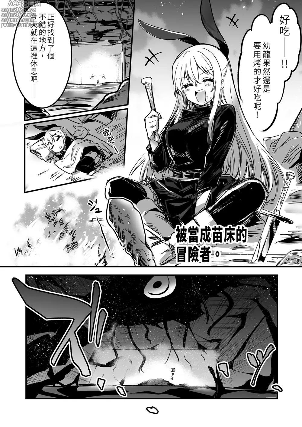 Page 18 of doujinshi Boukensha-chan to Ecchi na Bouken 1 (decensored)