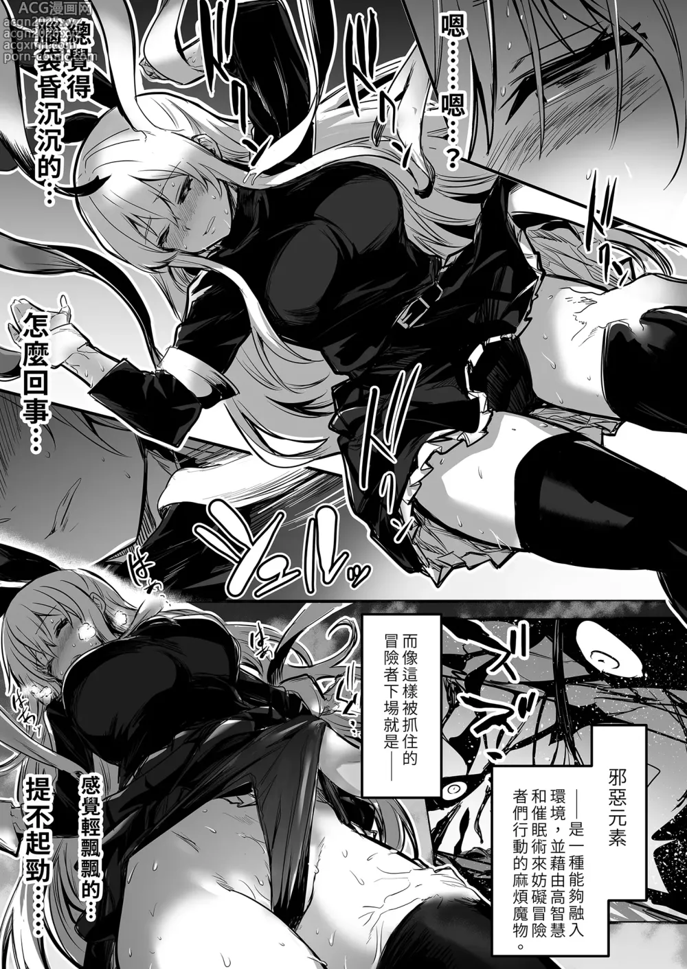 Page 19 of doujinshi Boukensha-chan to Ecchi na Bouken 1 (decensored)