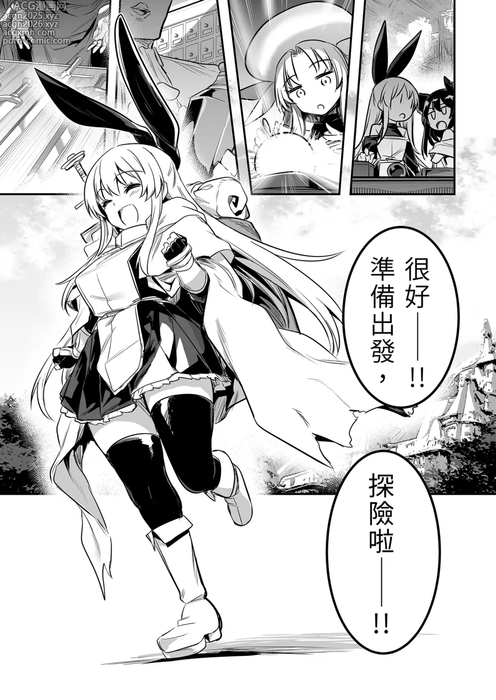 Page 5 of doujinshi Boukensha-chan to Ecchi na Bouken 1 (decensored)