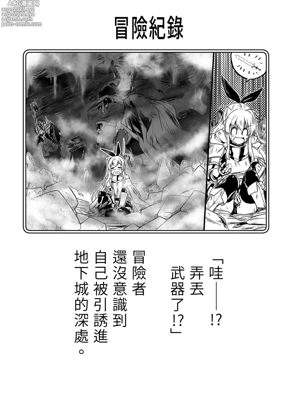 Page 85 of doujinshi Boukensha-chan to Ecchi na Bouken 1 (decensored)