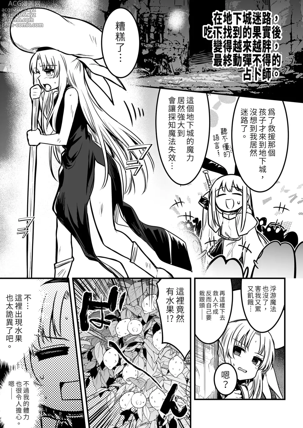 Page 97 of doujinshi Boukensha-chan to Ecchi na Bouken 1 (decensored)