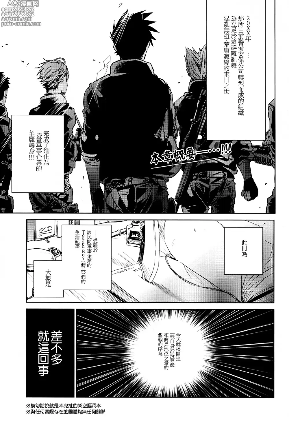 Page 2 of doujinshi [刺傷 (ぐさり)][第一種戰鬥配置][小乌组003]