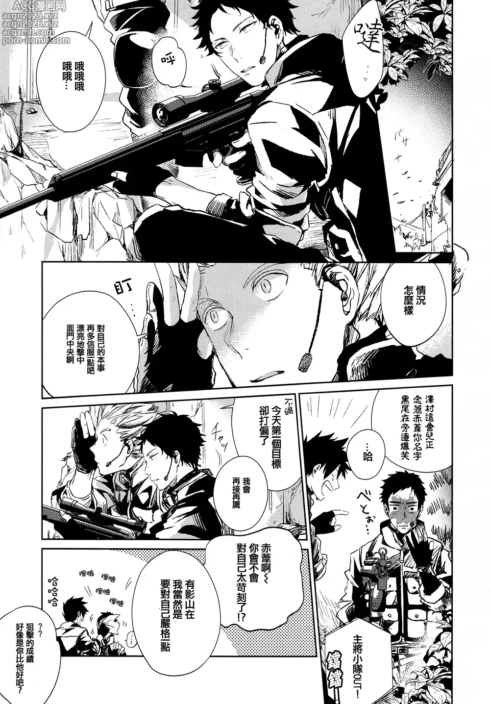 Page 12 of doujinshi [刺傷 (ぐさり)][第一種戰鬥配置][小乌组003]