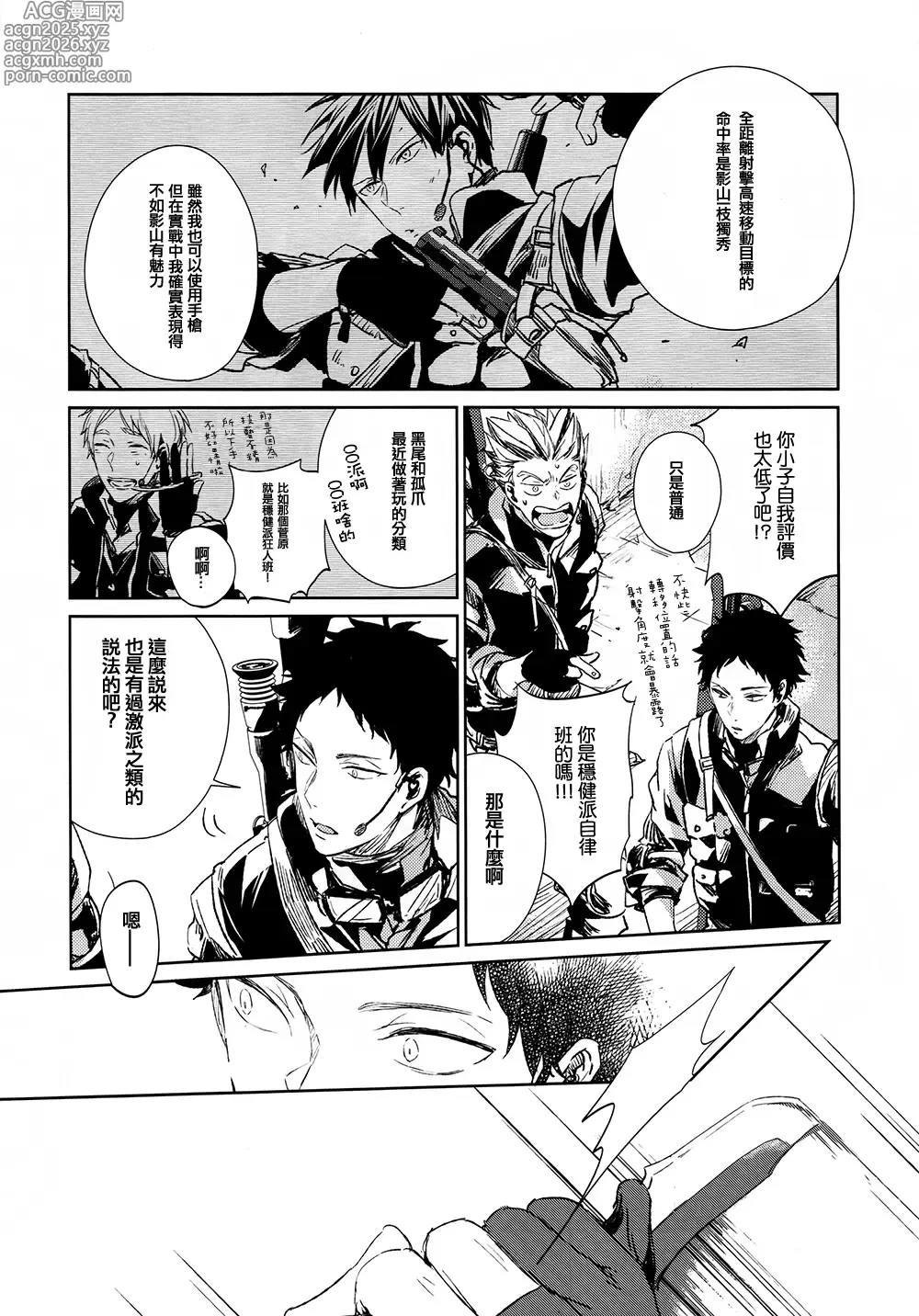 Page 13 of doujinshi [刺傷 (ぐさり)][第一種戰鬥配置][小乌组003]