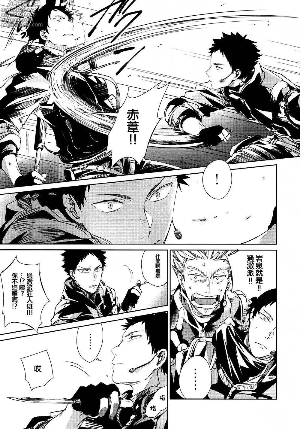 Page 14 of doujinshi [刺傷 (ぐさり)][第一種戰鬥配置][小乌组003]