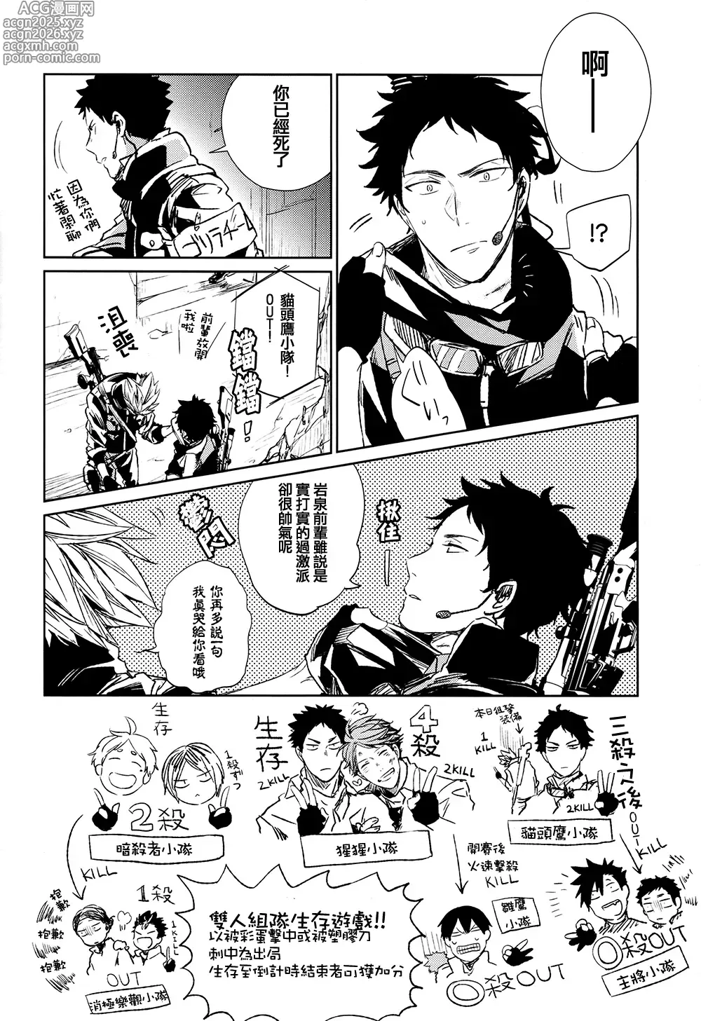 Page 15 of doujinshi [刺傷 (ぐさり)][第一種戰鬥配置][小乌组003]