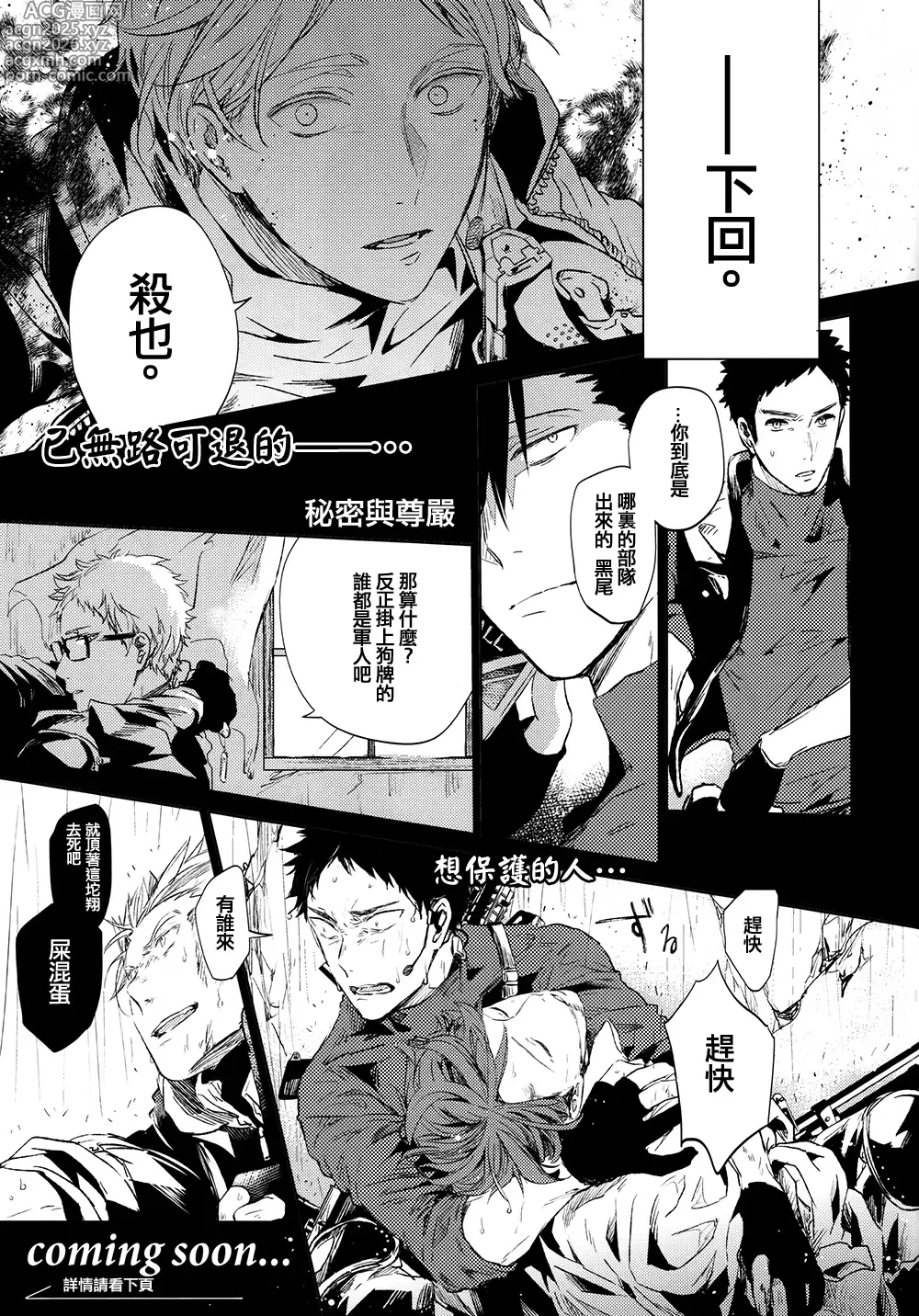 Page 16 of doujinshi [刺傷 (ぐさり)][第一種戰鬥配置][小乌组003]