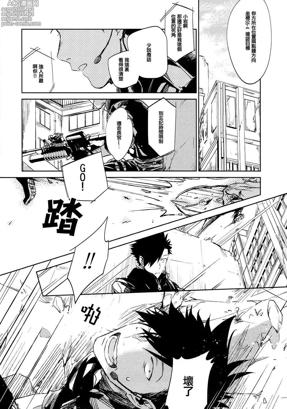 Page 3 of doujinshi [刺傷 (ぐさり)][第一種戰鬥配置][小乌组003]
