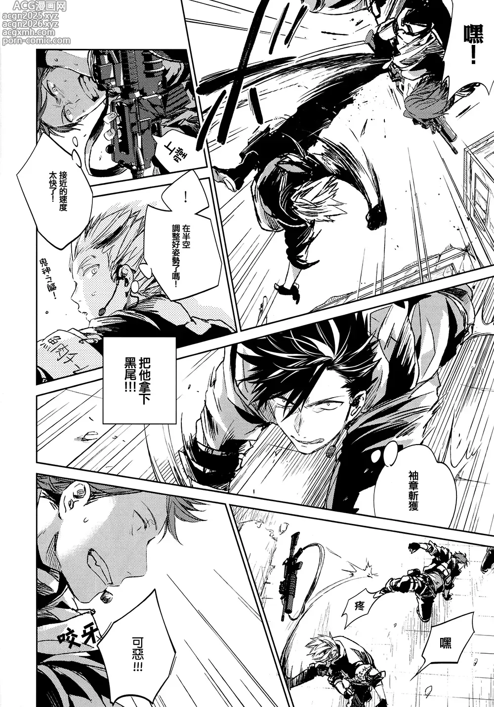 Page 5 of doujinshi [刺傷 (ぐさり)][第一種戰鬥配置][小乌组003]
