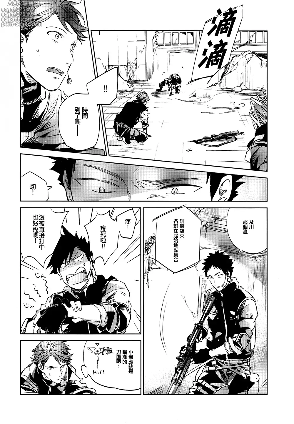 Page 7 of doujinshi [刺傷 (ぐさり)][第一種戰鬥配置][小乌组003]
