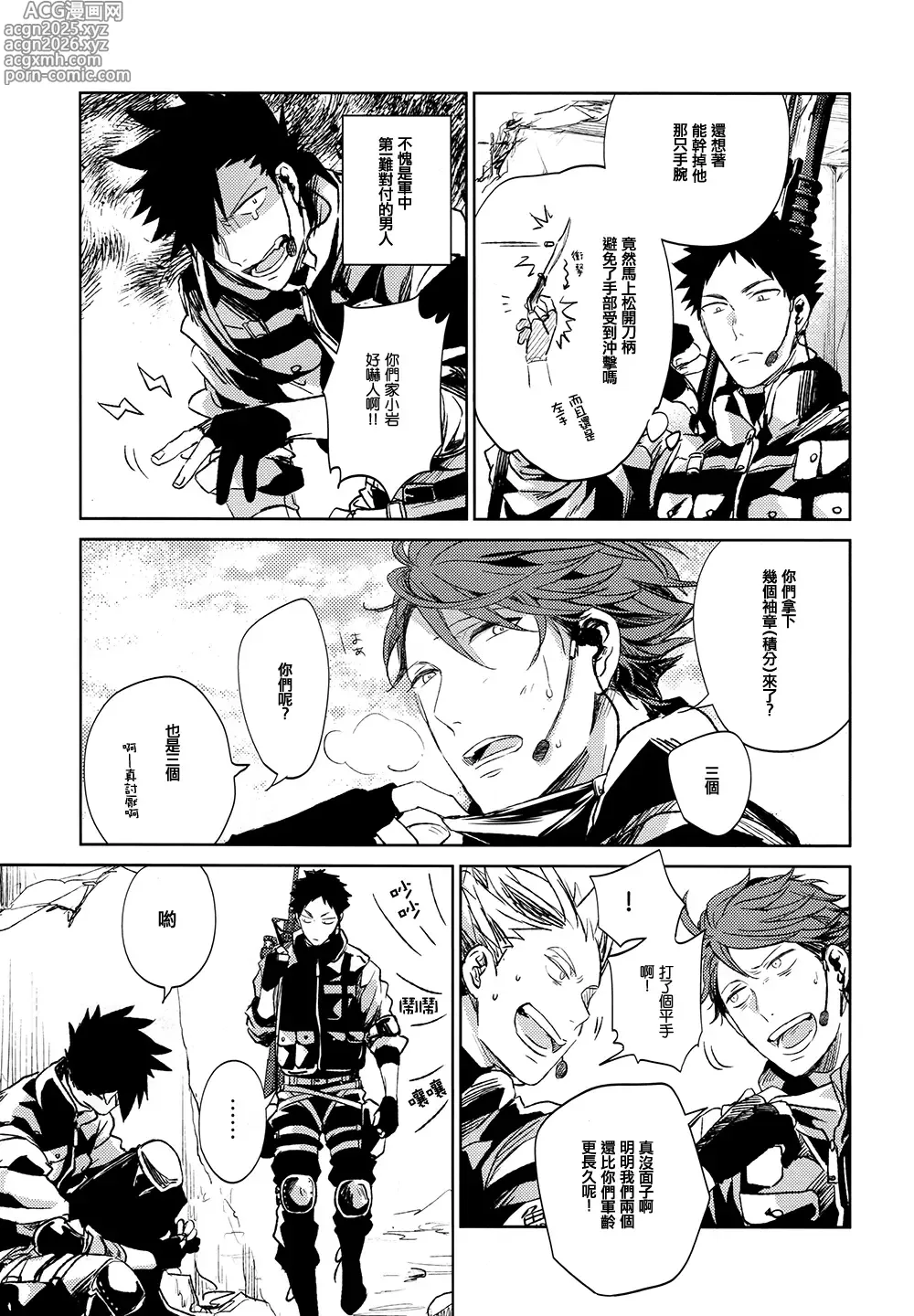 Page 8 of doujinshi [刺傷 (ぐさり)][第一種戰鬥配置][小乌组003]
