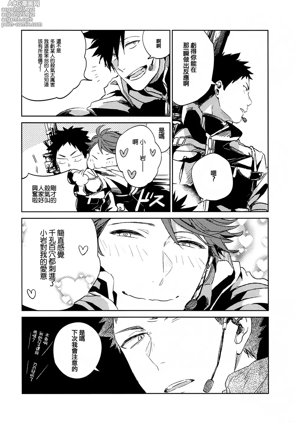 Page 9 of doujinshi [刺傷 (ぐさり)][第一種戰鬥配置][小乌组003]
