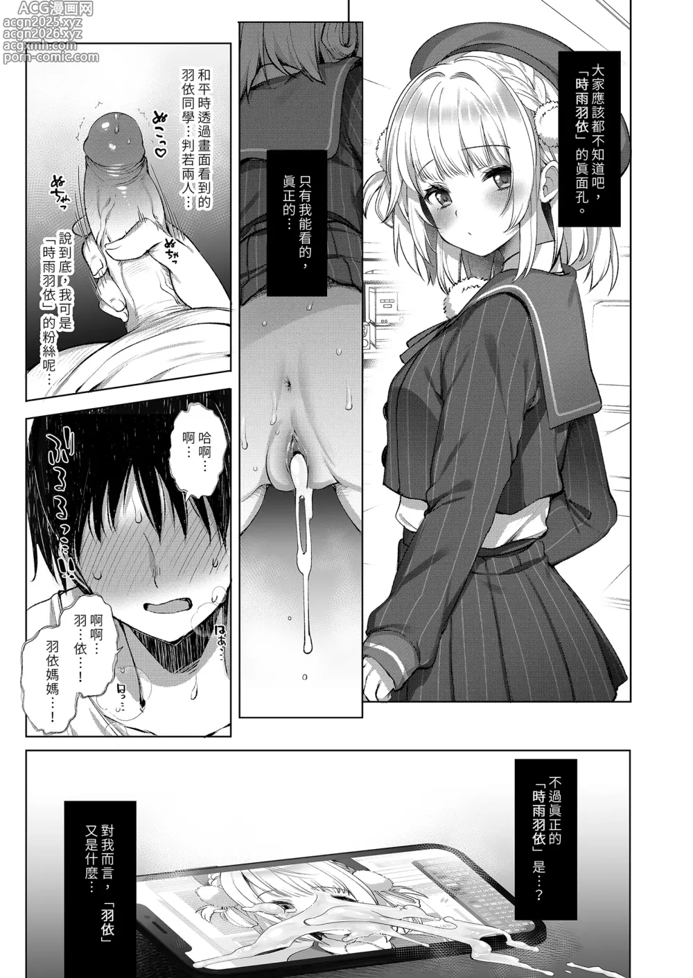 Page 19 of doujinshi Classmate no Idol V o Boku dake no Kanojo? ni Shite Mita (decensored)