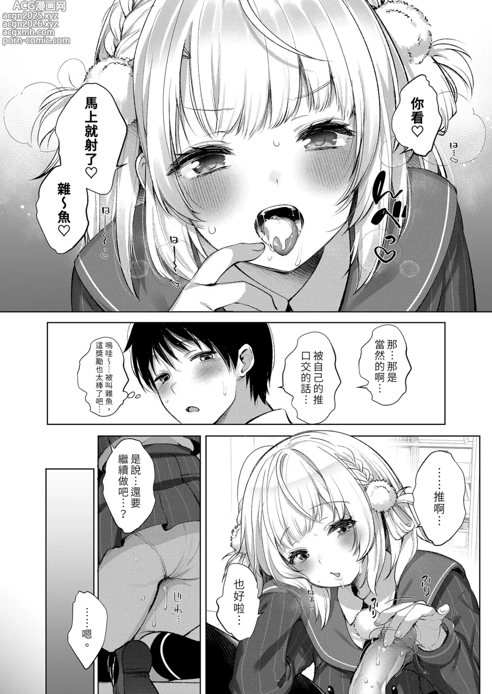 Page 24 of doujinshi Classmate no Idol V o Boku dake no Kanojo? ni Shite Mita (decensored)