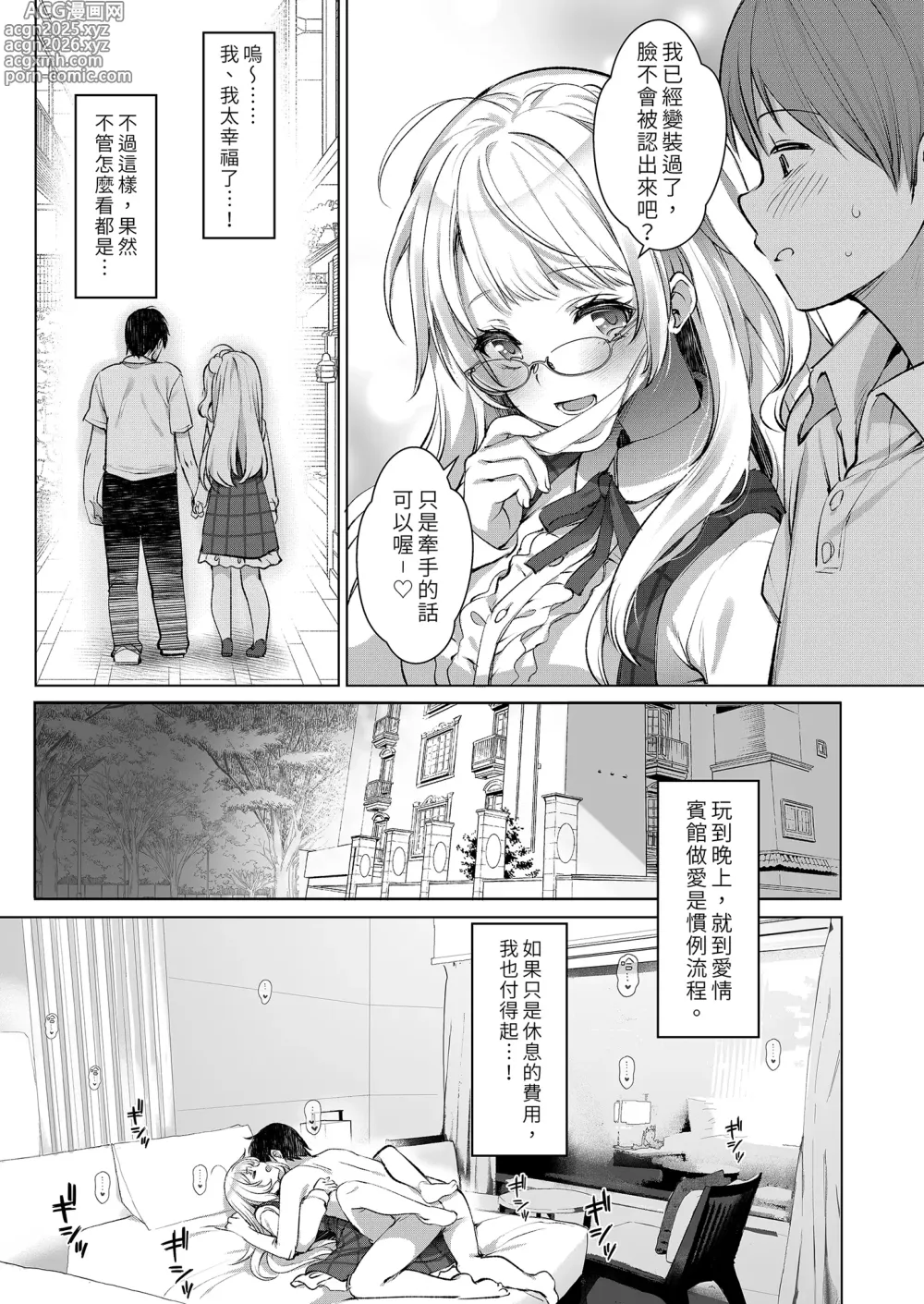 Page 9 of doujinshi Classmate no Idol V o Boku dake no Kanojo? ni Shite Mita (decensored)