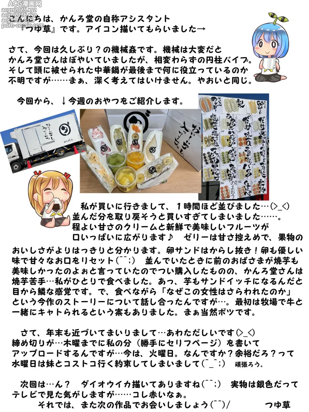 Page 67 of doujinshi Kikaikan de Choukyou