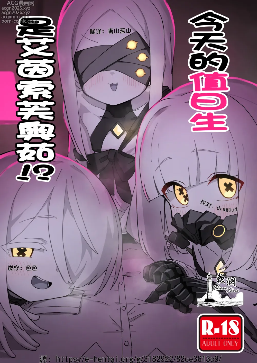 Page 1 of doujinshi 今天的值日生是艾茵索芙奥茹!?