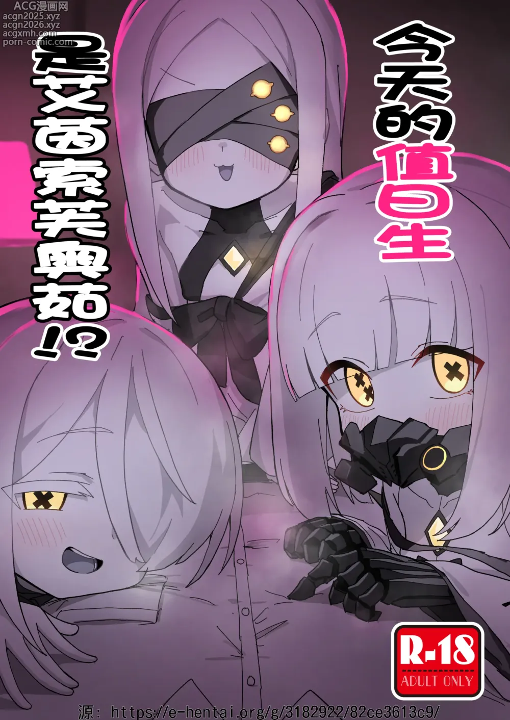 Page 2 of doujinshi 今天的值日生是艾茵索芙奥茹!?