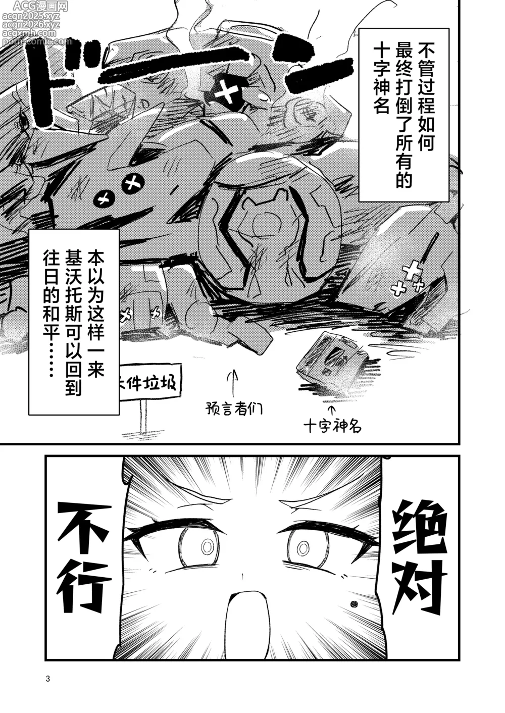 Page 3 of doujinshi 今天的值日生是艾茵索芙奥茹!?