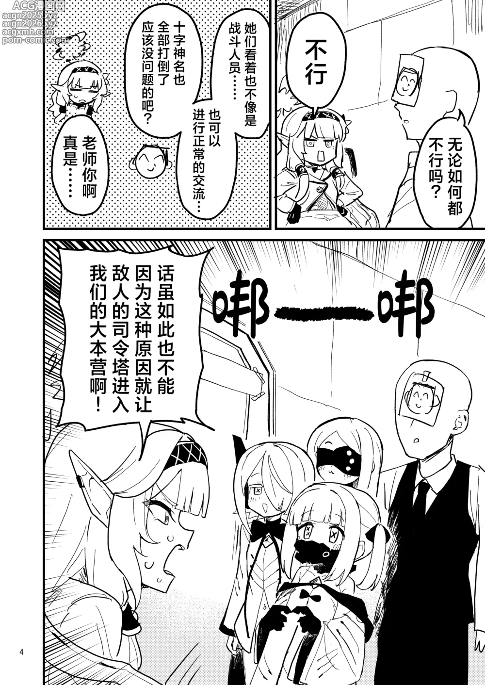 Page 4 of doujinshi 今天的值日生是艾茵索芙奥茹!?