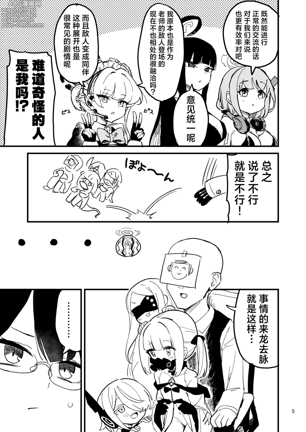 Page 5 of doujinshi 今天的值日生是艾茵索芙奥茹!?