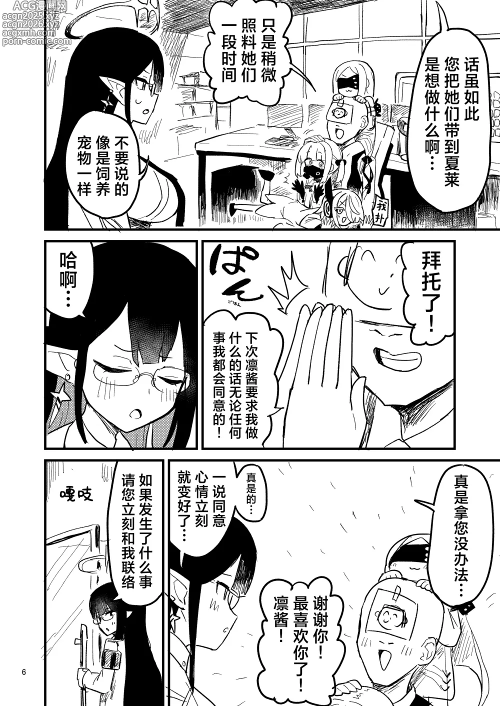 Page 6 of doujinshi 今天的值日生是艾茵索芙奥茹!?