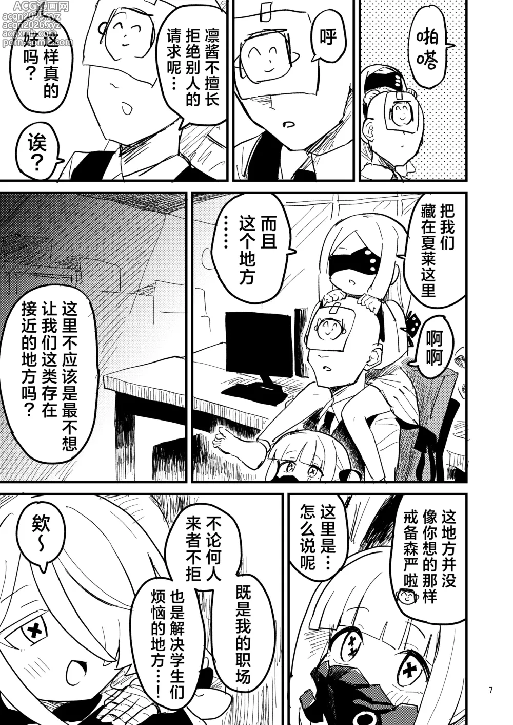 Page 7 of doujinshi 今天的值日生是艾茵索芙奥茹!?