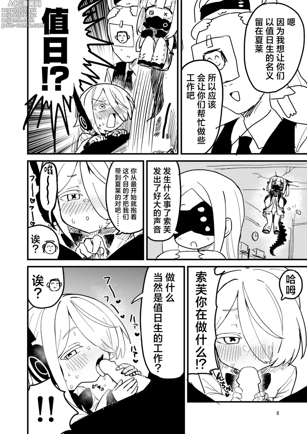 Page 8 of doujinshi 今天的值日生是艾茵索芙奥茹!?