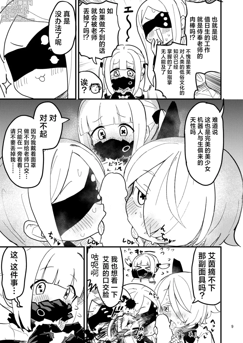 Page 9 of doujinshi 今天的值日生是艾茵索芙奥茹!?