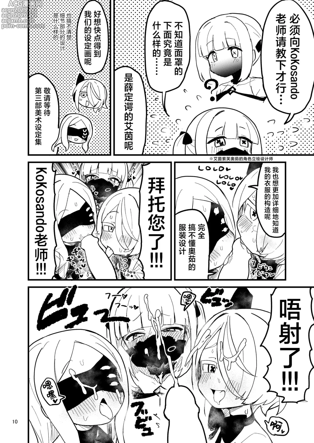 Page 10 of doujinshi 今天的值日生是艾茵索芙奥茹!?