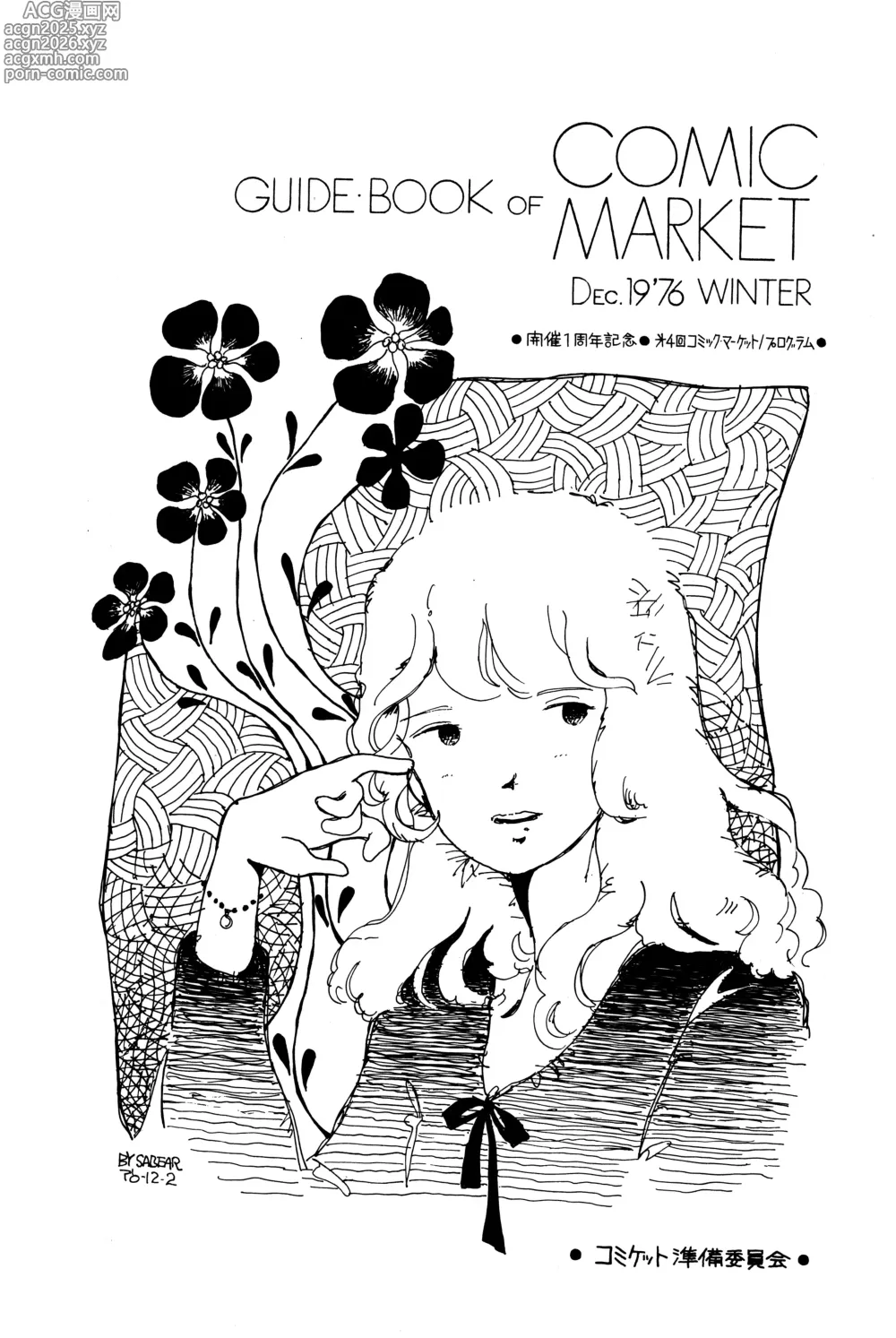 Page 1 of doujinshi GUIDE・BOOK of COMIC MARKET / Dec.1976 WINTER