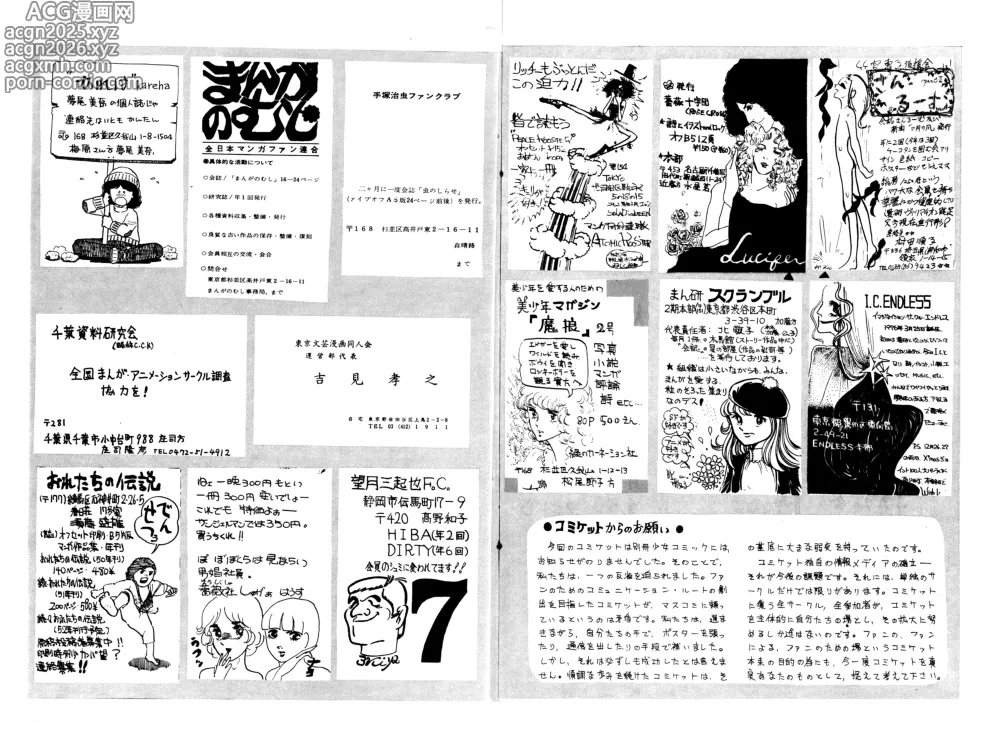 Page 4 of doujinshi GUIDE・BOOK of COMIC MARKET / Dec.1976 WINTER