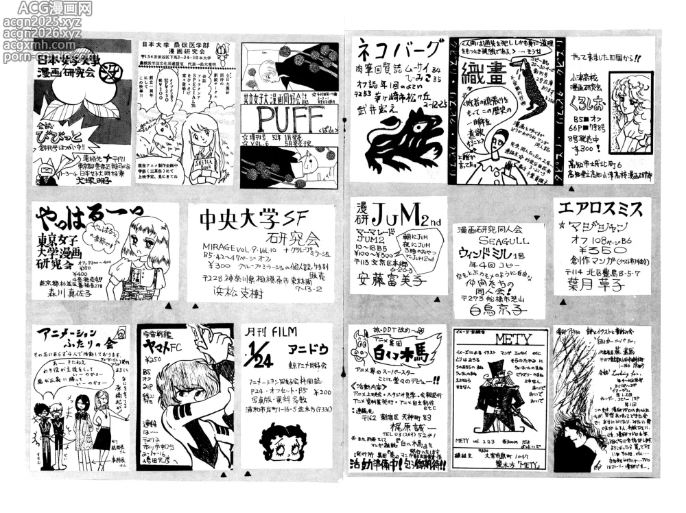 Page 5 of doujinshi GUIDE・BOOK of COMIC MARKET / Dec.1976 WINTER