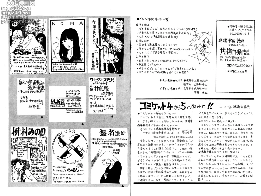 Page 10 of doujinshi GUIDE・BOOK of COMIC MARKET / Dec.1976 WINTER