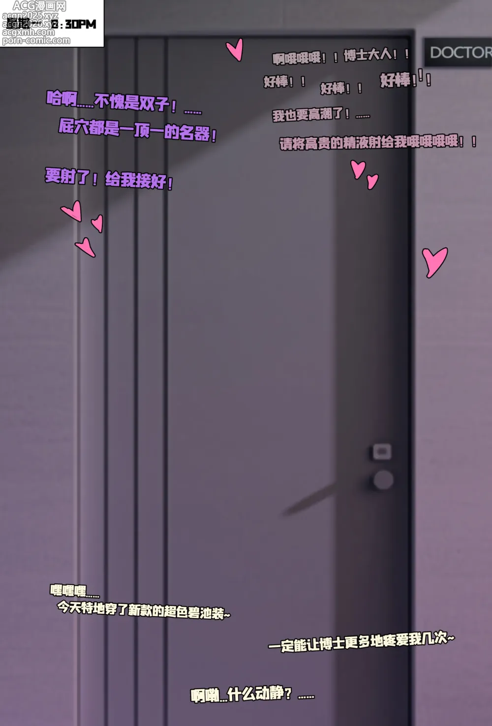 Page 18 of doujinshi Patreon 博堕-白垩黑键篇（下）